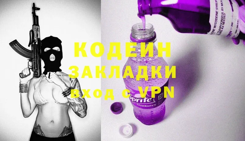 KRAKEN как зайти  Лысьва  Codein Purple Drank  купить закладку 